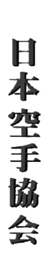 Japan Karate Association
